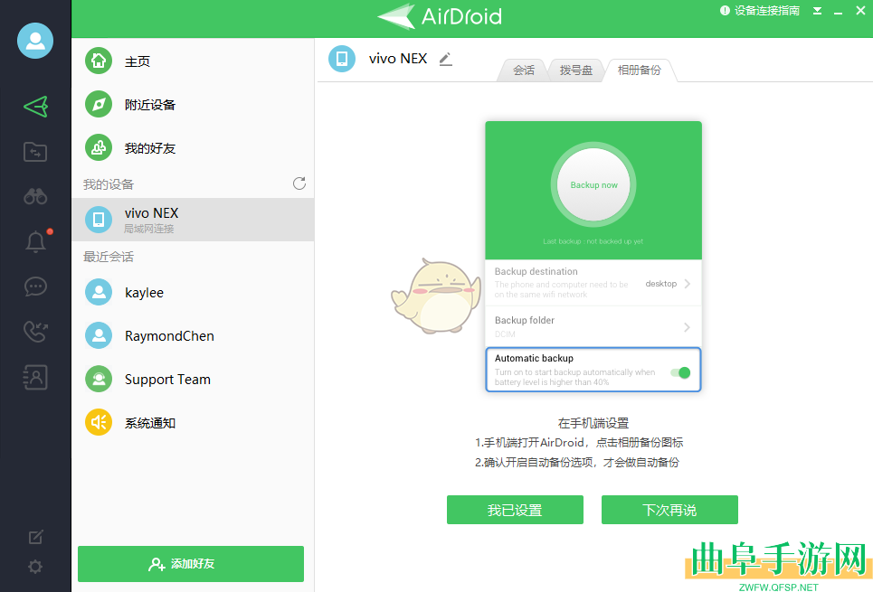 airdroid备份文件教程