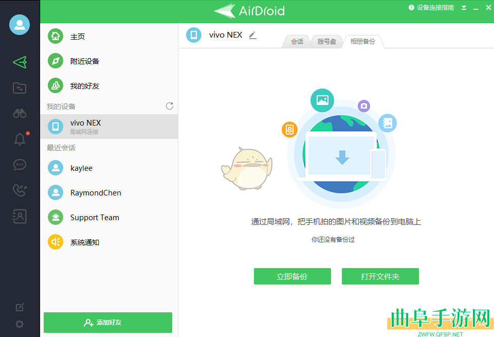 airdroid备份文件教程