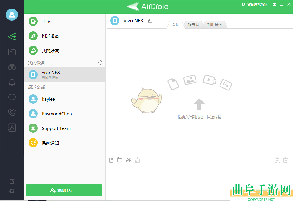 airdroid传输文件教程