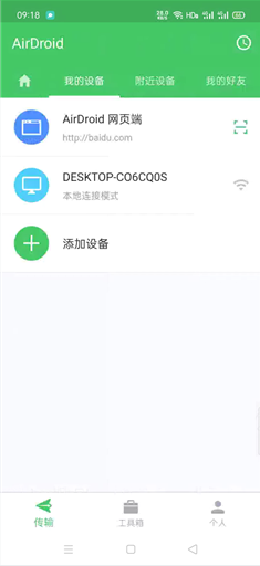 airdroid传输文件教程
