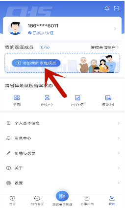 国家医保服务平台绑定家人医保卡方法