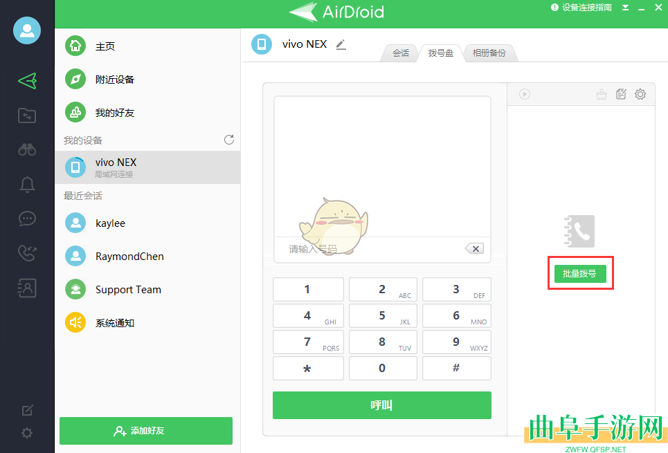 airdroid批量拨号方法