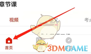 准题库选择科目方法