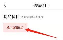 准题库选择科目方法