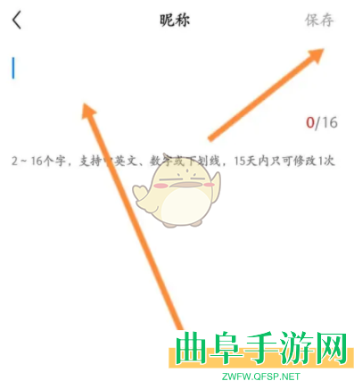 完美世界电竞昵称修改方法