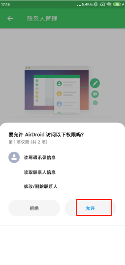 airdroid拨打电话方法