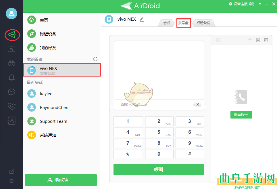 airdroid拨打电话方法