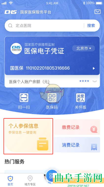 国家医保服务平台查看医保余额方法