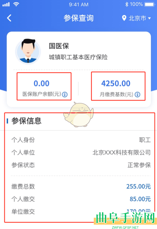 国家医保服务平台查看医保余额方法