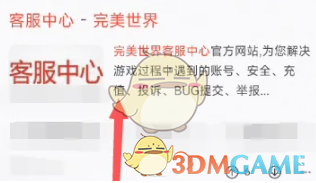 完美世界电竞解绑手机号方法
