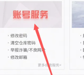 完美世界电竞解绑手机号方法