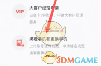 完美世界电竞解绑手机号方法