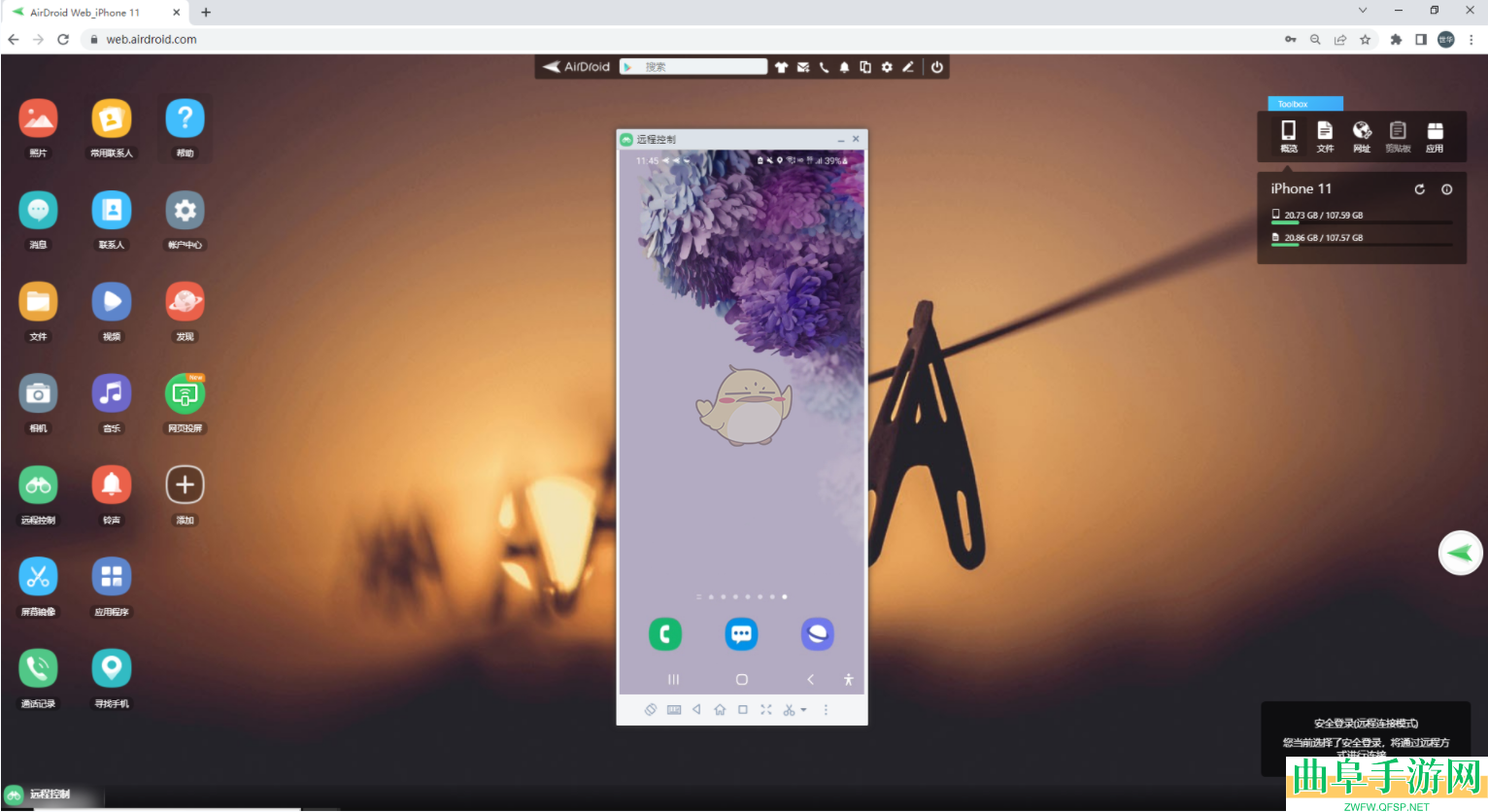airdroid浏览器远程控制手机方法