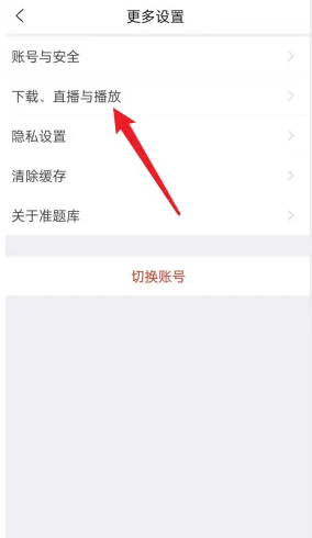准题库开启悬浮窗权限方法