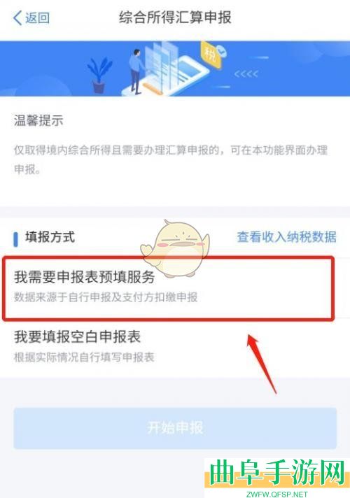 2024个人所得税退税流程