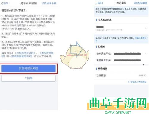 2024个人所得税退税流程