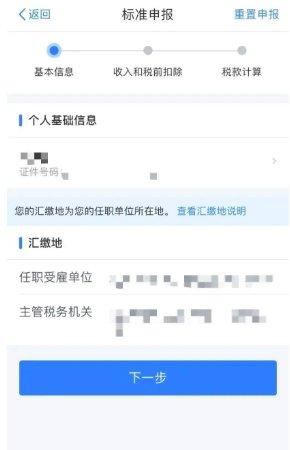 2024个人所得税退税流程