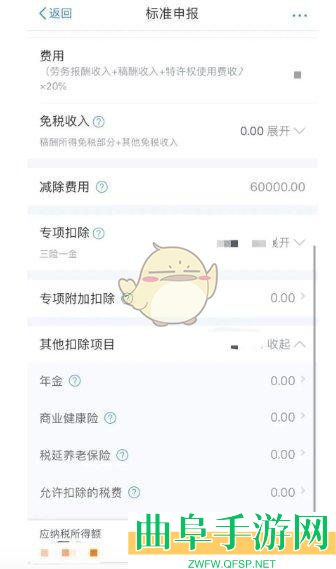 2024个人所得税退税流程
