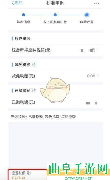 2024个人所得税退税流程