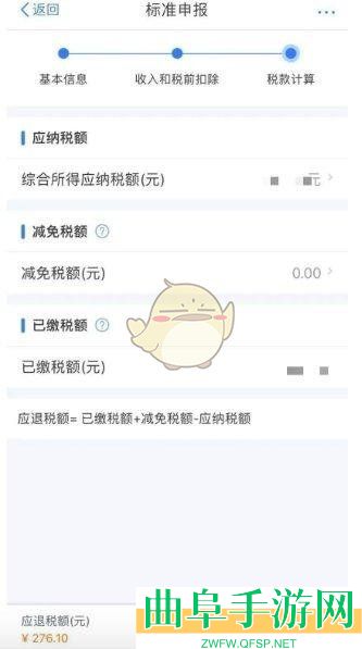 2024个人所得税退税流程