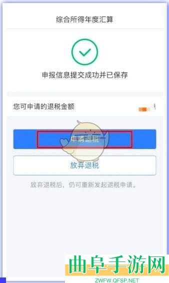 2024个人所得税退税流程