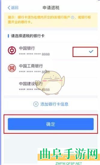 2024个人所得税退税流程