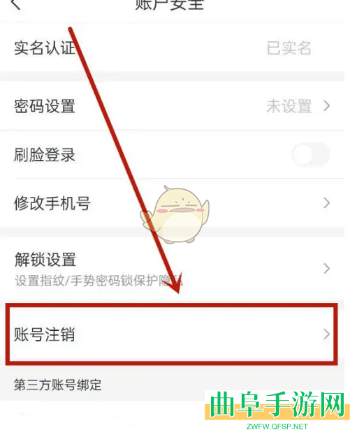 i深圳账号注销方法