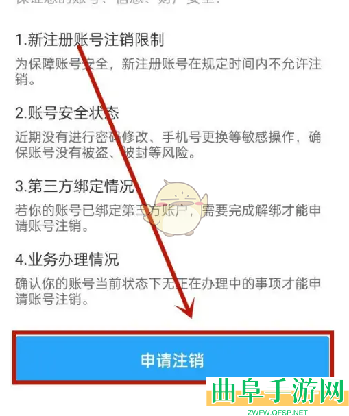 i深圳账号注销方法