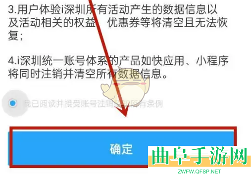i深圳账号注销方法