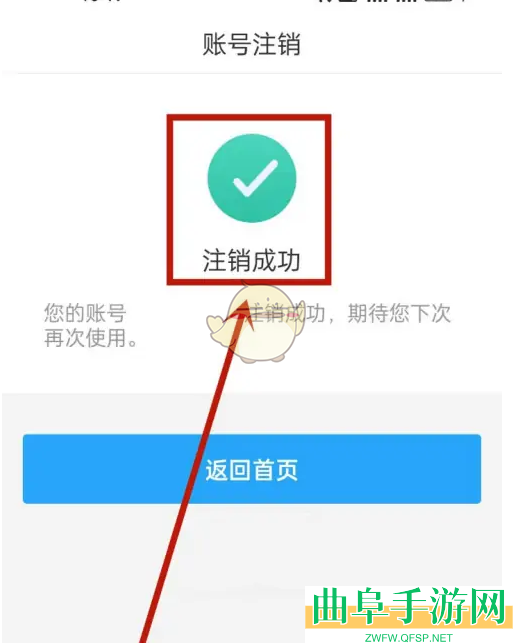 i深圳账号注销方法