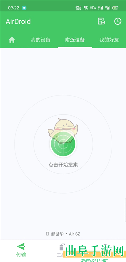 airdroid搜索附近设备方法