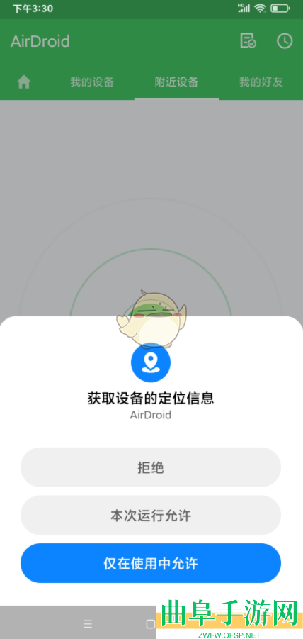 airdroid搜索附近设备方法