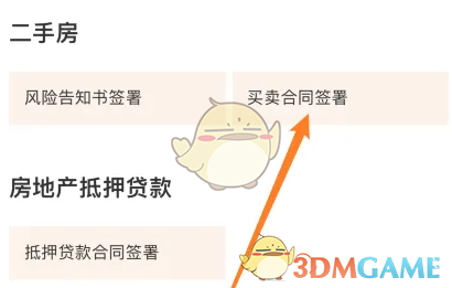 i深圳查看买卖合同方法