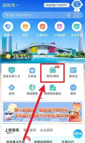 i深圳摇号方法