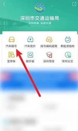 i深圳摇号方法