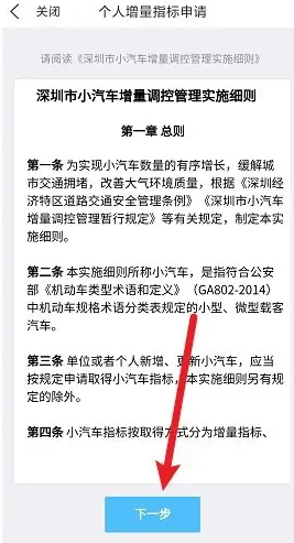 i深圳摇号方法