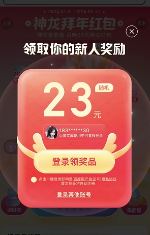百度神龙拜年红包获得攻略