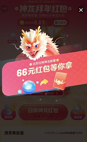 百度神龙拜年红包获得攻略