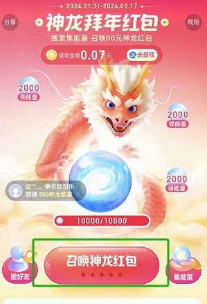 百度神龙拜年红包获得攻略