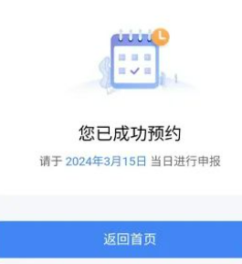 个人所得税2024年退税时间介绍