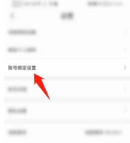 公考雷达绑定微信方法