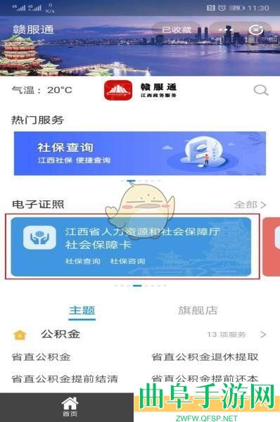 赣服通开通电子社保卡方法