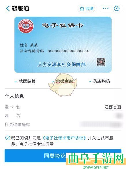 赣服通开通电子社保卡方法