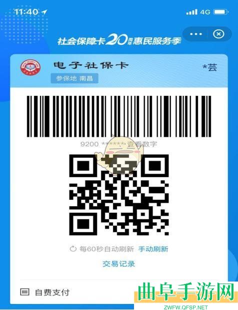 赣服通开通电子社保卡方法