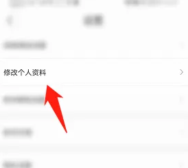 公考雷达修改个人资料方法