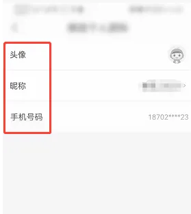 公考雷达修改个人资料方法