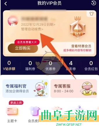 芒果tv取消自动续费方法