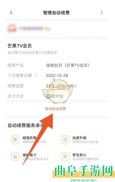 芒果tv取消自动续费方法