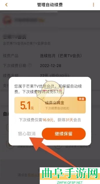 芒果tv取消自动续费方法