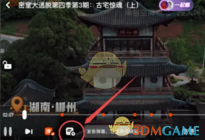 芒果tv弹幕显示位置设置方法